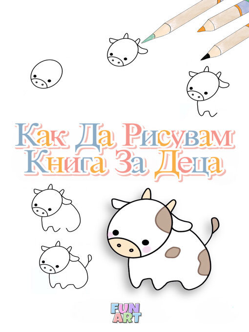 Title details for Как Да Рисувам Книга За Деца by Fun Art - Available